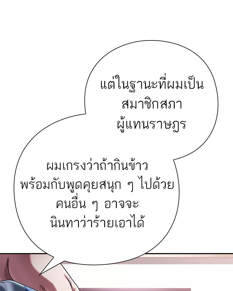 คนออฟฟิศนี้โหงวเฮ้งดีนะครับ - หน้า 97