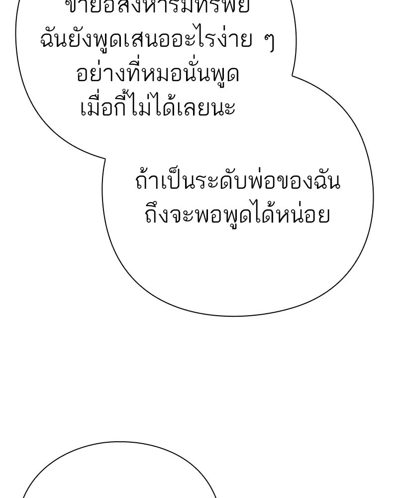 คนออฟฟิศนี้โหงวเฮ้งดีนะครับ - หน้า 67
