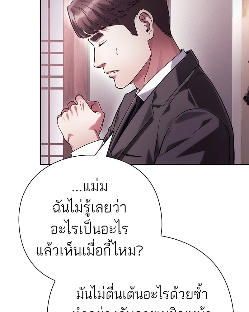 คนออฟฟิศนี้โหงวเฮ้งดีนะครับ - หน้า 83