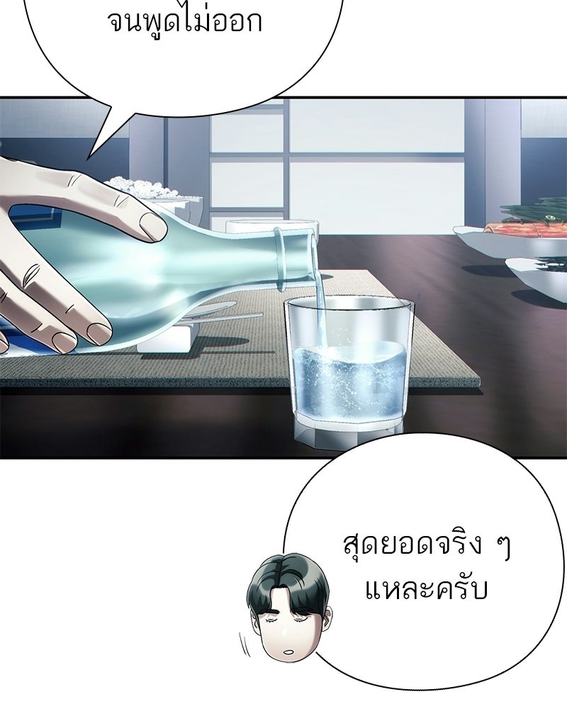คนออฟฟิศนี้โหงวเฮ้งดีนะครับ - หน้า 69