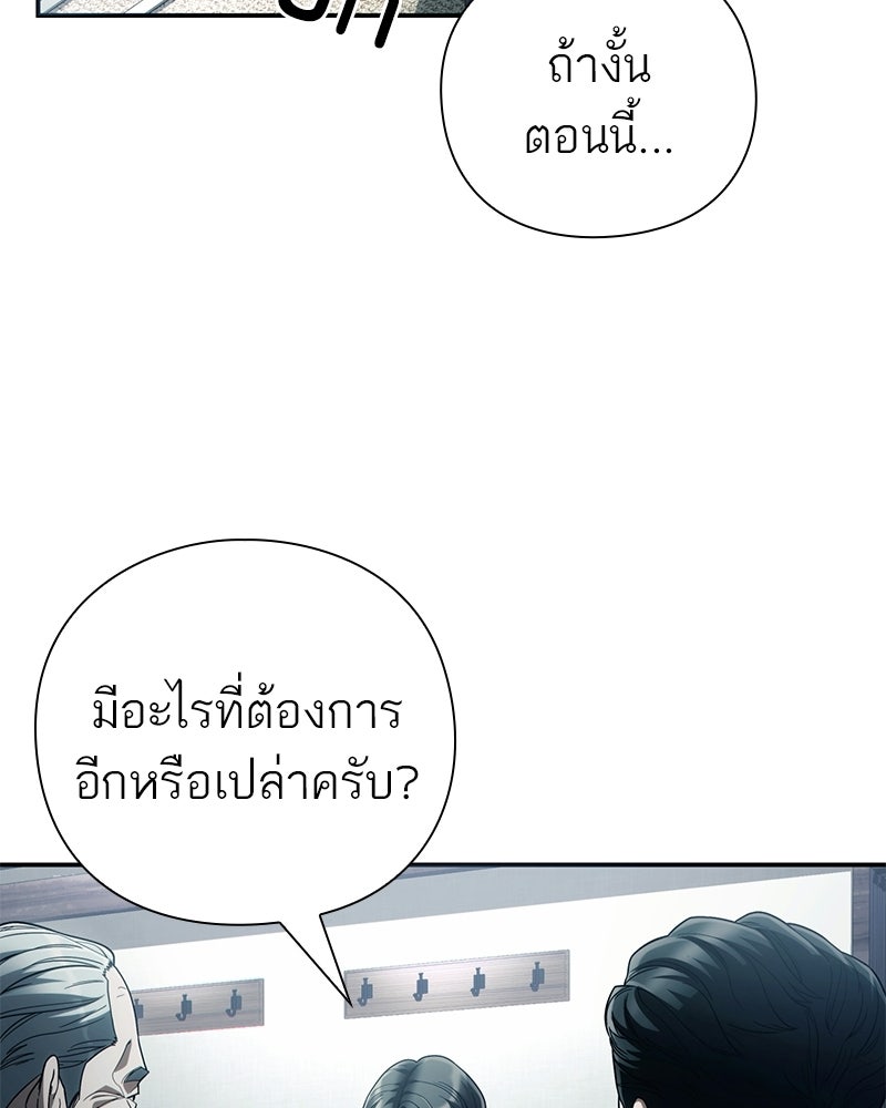 คนออฟฟิศนี้โหงวเฮ้งดีนะครับ - หน้า 86