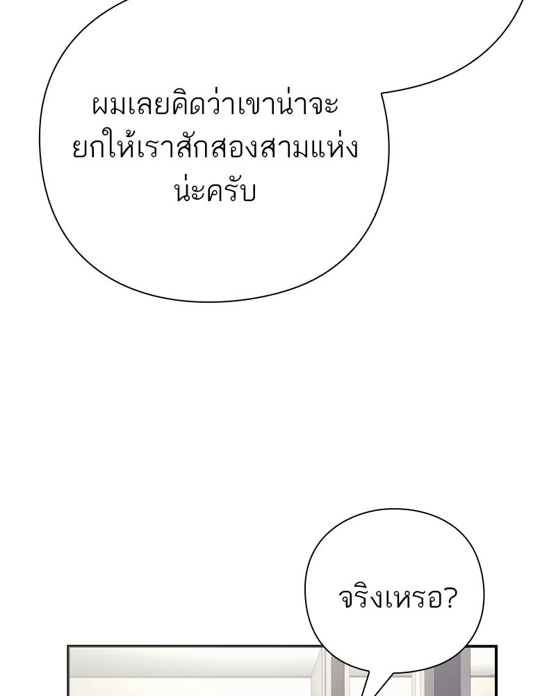 คนออฟฟิศนี้โหงวเฮ้งดีนะครับ - หน้า 104