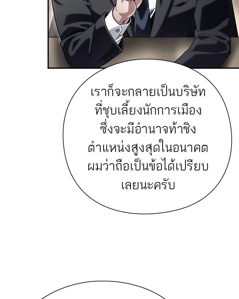 คนออฟฟิศนี้โหงวเฮ้งดีนะครับ - หน้า 136