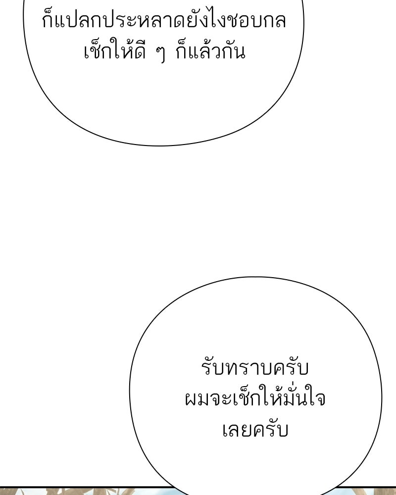 คนออฟฟิศนี้โหงวเฮ้งดีนะครับ - หน้า 42