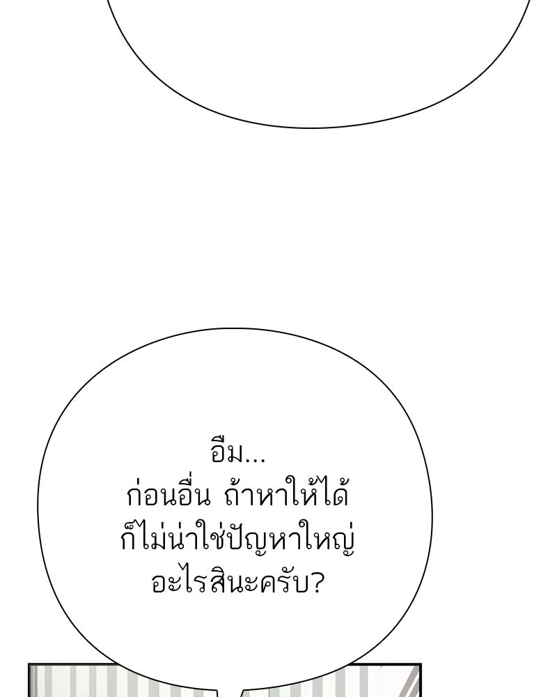 คนออฟฟิศนี้โหงวเฮ้งดีนะครับ - หน้า 73