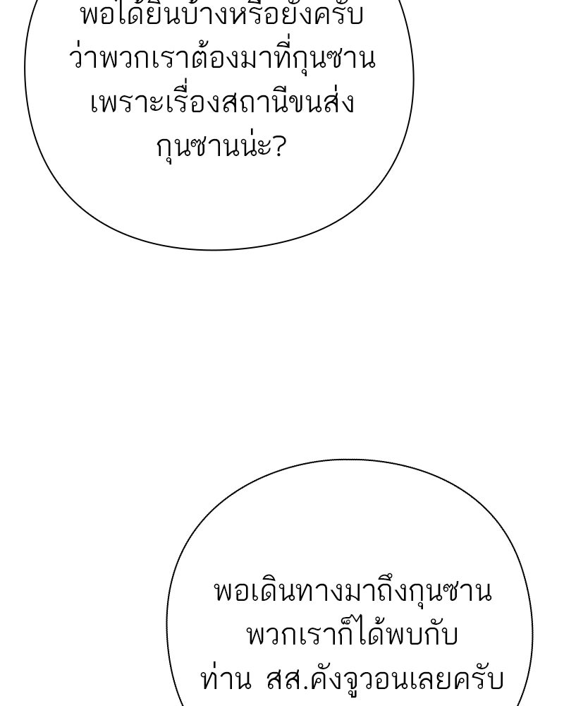 คนออฟฟิศนี้โหงวเฮ้งดีนะครับ - หน้า 91