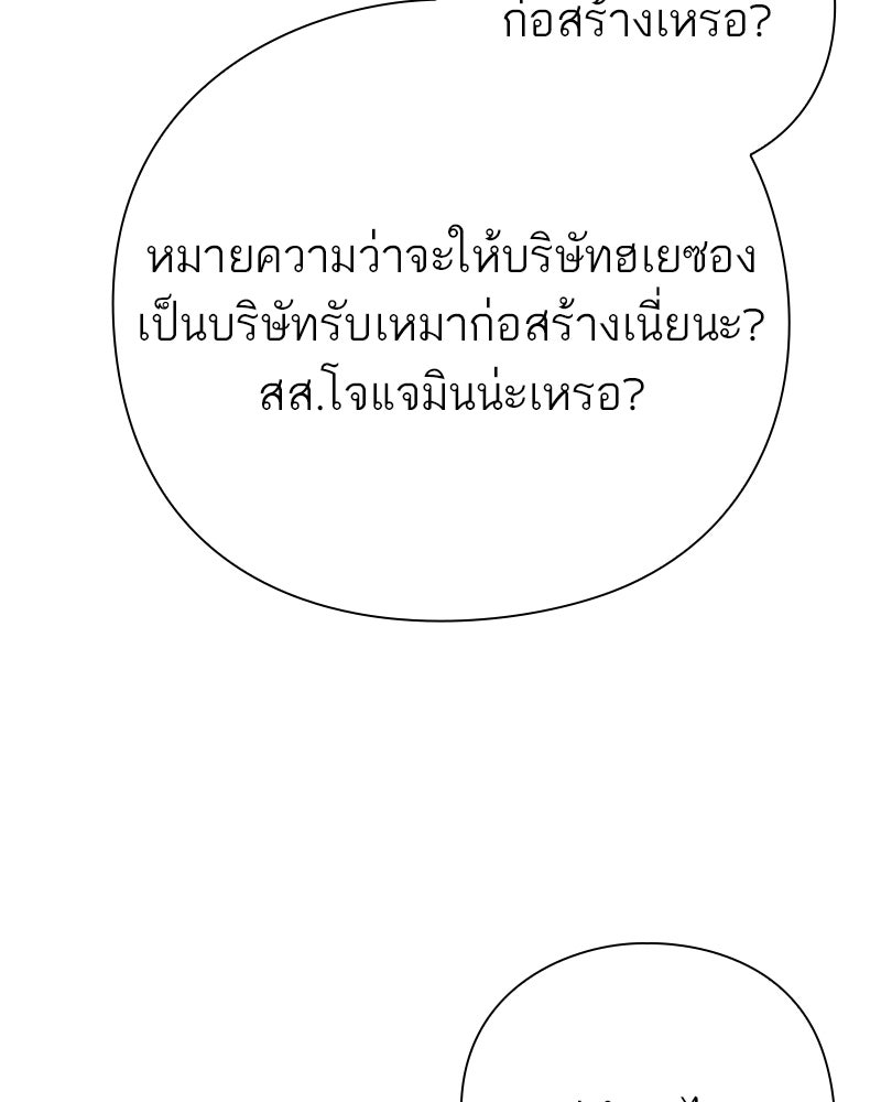 คนออฟฟิศนี้โหงวเฮ้งดีนะครับ - หน้า 110