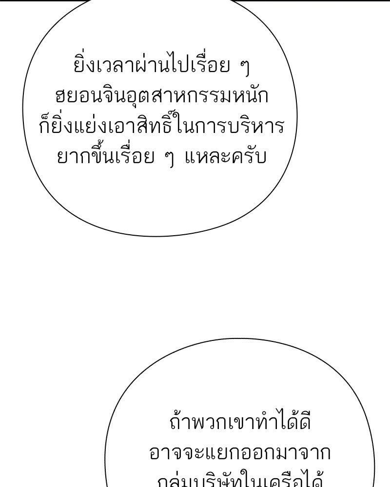 คนออฟฟิศนี้โหงวเฮ้งดีนะครับ - หน้า 151