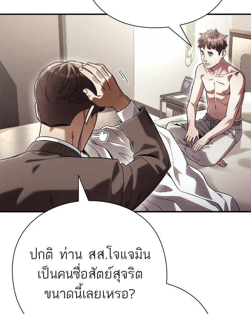 คนออฟฟิศนี้โหงวเฮ้งดีนะครับ - หน้า 86