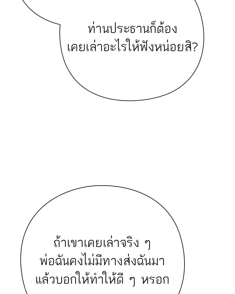 คนออฟฟิศนี้โหงวเฮ้งดีนะครับ - หน้า 87