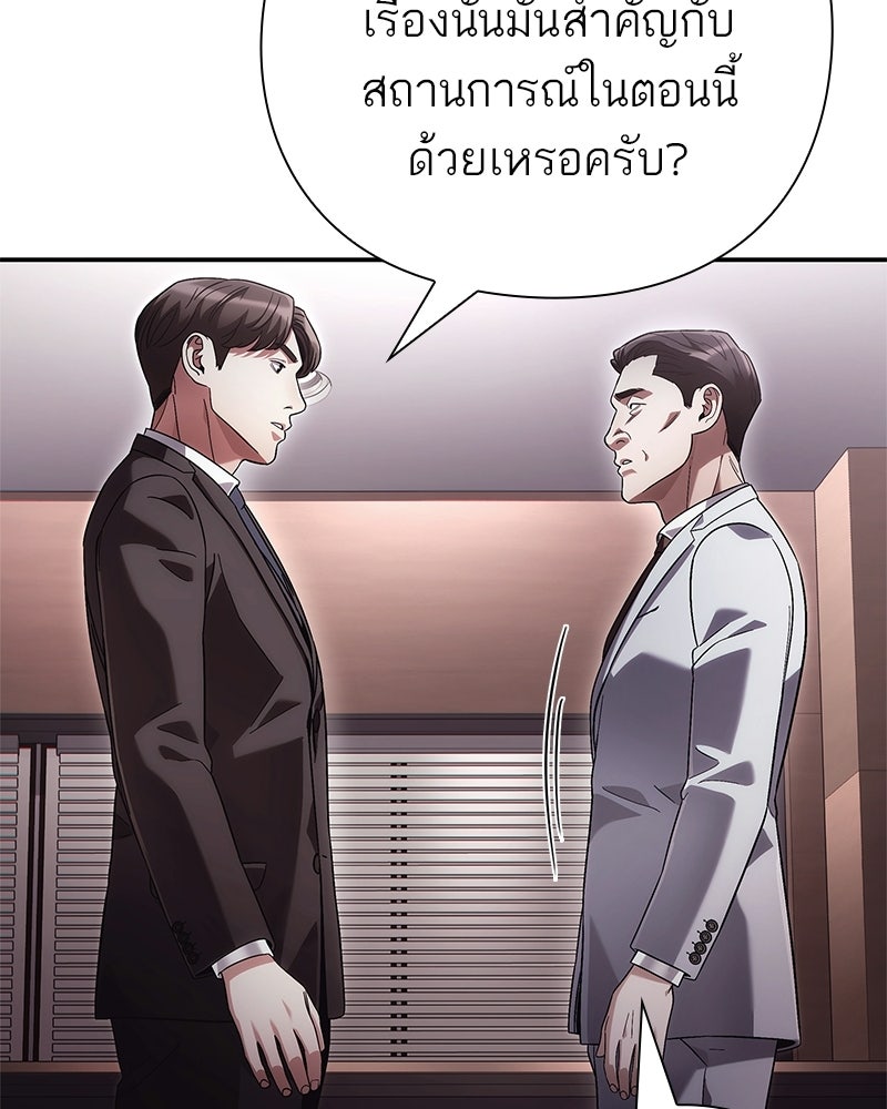 คนออฟฟิศนี้โหงวเฮ้งดีนะครับ - หน้า 98