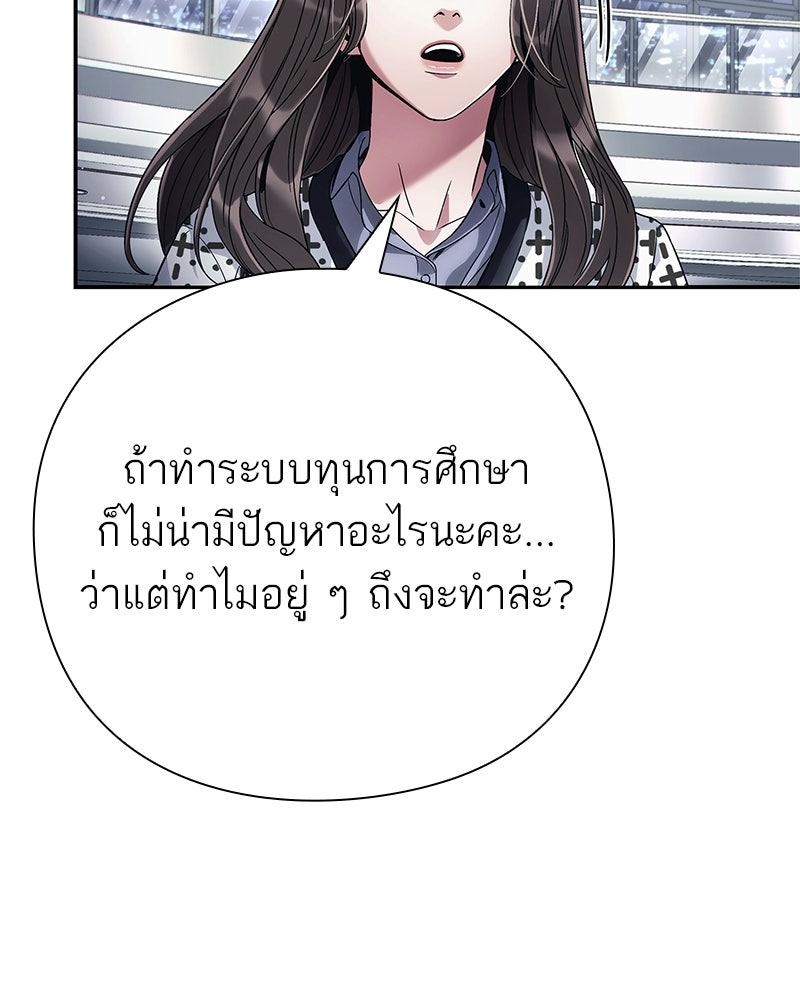 คนออฟฟิศนี้โหงวเฮ้งดีนะครับ - หน้า 142