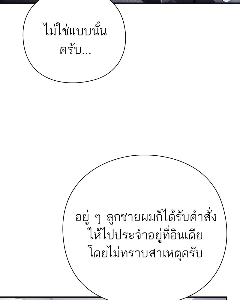 คนออฟฟิศนี้โหงวเฮ้งดีนะครับ - หน้า 78