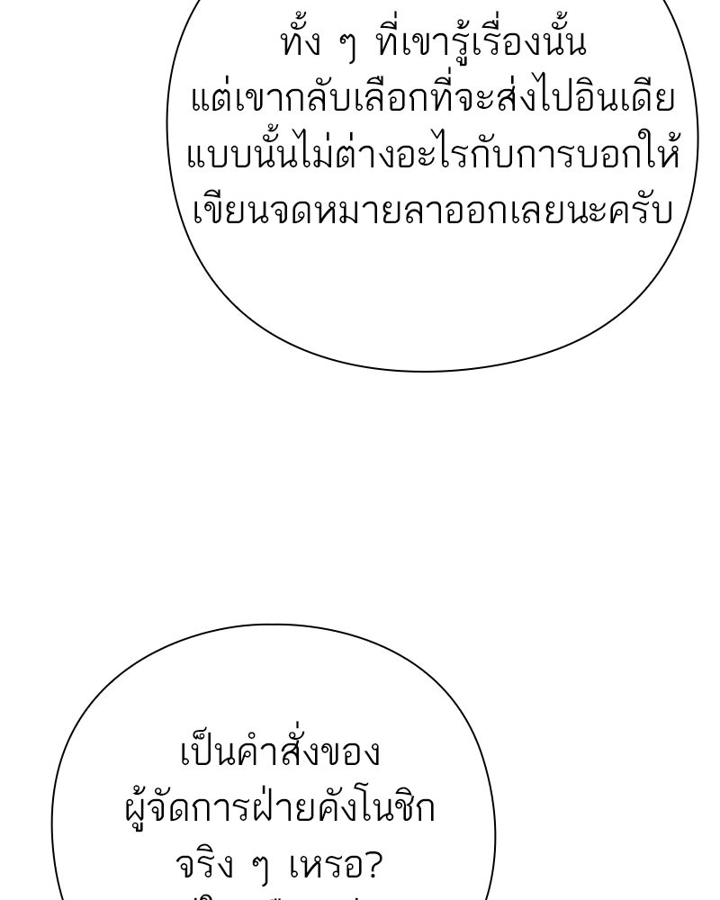 คนออฟฟิศนี้โหงวเฮ้งดีนะครับ - หน้า 86