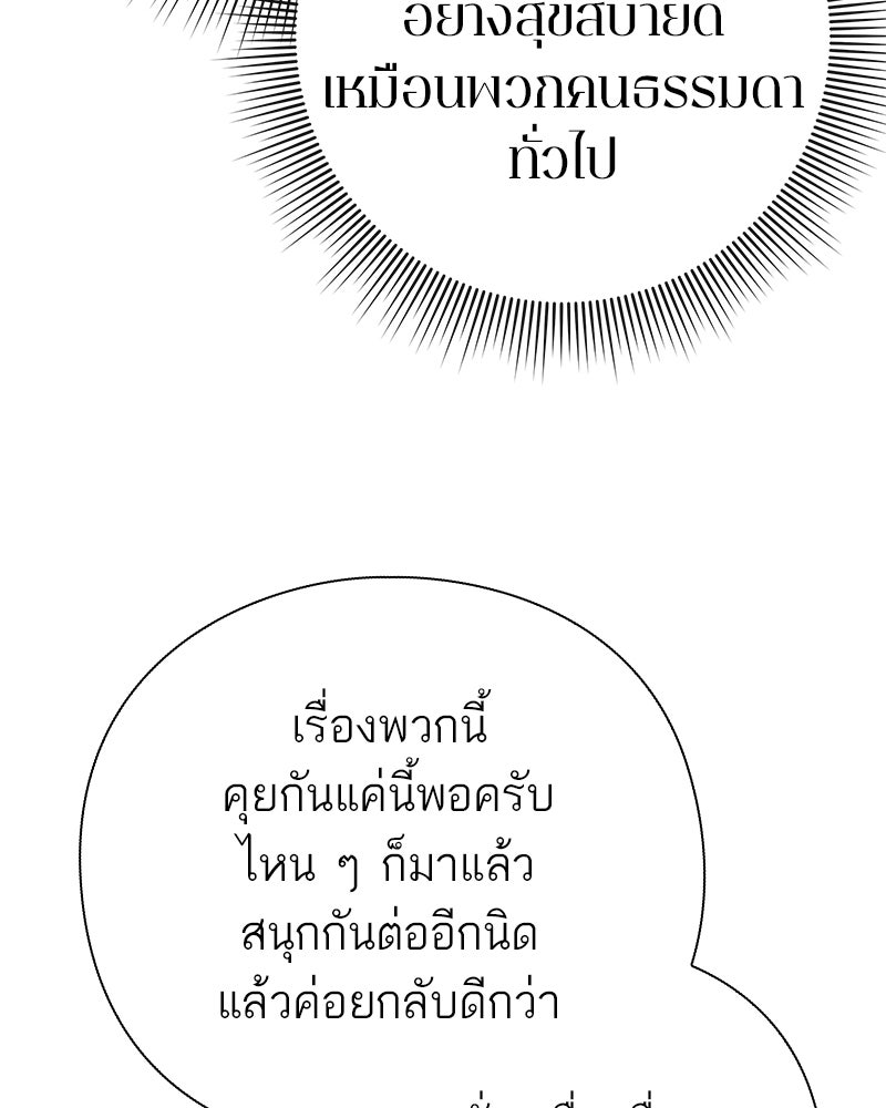 คนออฟฟิศนี้โหงวเฮ้งดีนะครับ - หน้า 136