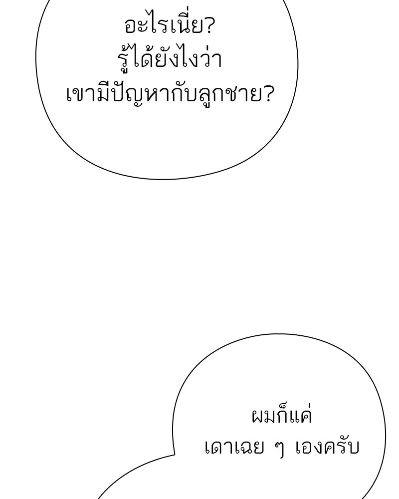 คนออฟฟิศนี้โหงวเฮ้งดีนะครับ - หน้า 80
