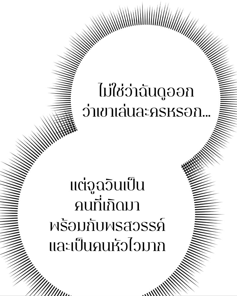 คนออฟฟิศนี้โหงวเฮ้งดีนะครับ - หน้า 133