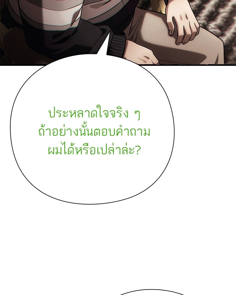 คนออฟฟิศนี้โหงวเฮ้งดีนะครับ - หน้า 137
