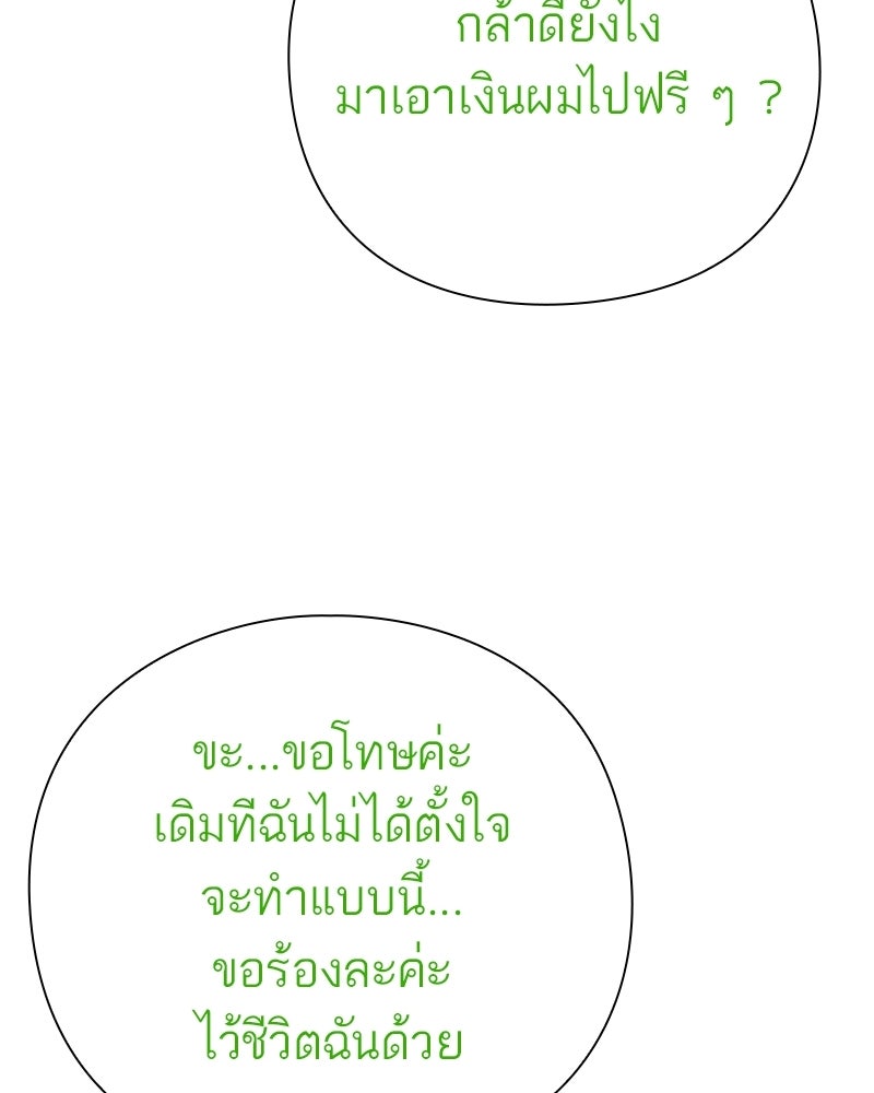 คนออฟฟิศนี้โหงวเฮ้งดีนะครับ - หน้า 141