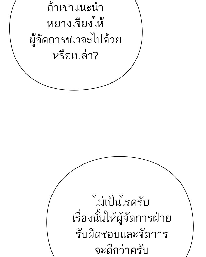คนออฟฟิศนี้โหงวเฮ้งดีนะครับ - หน้า 85