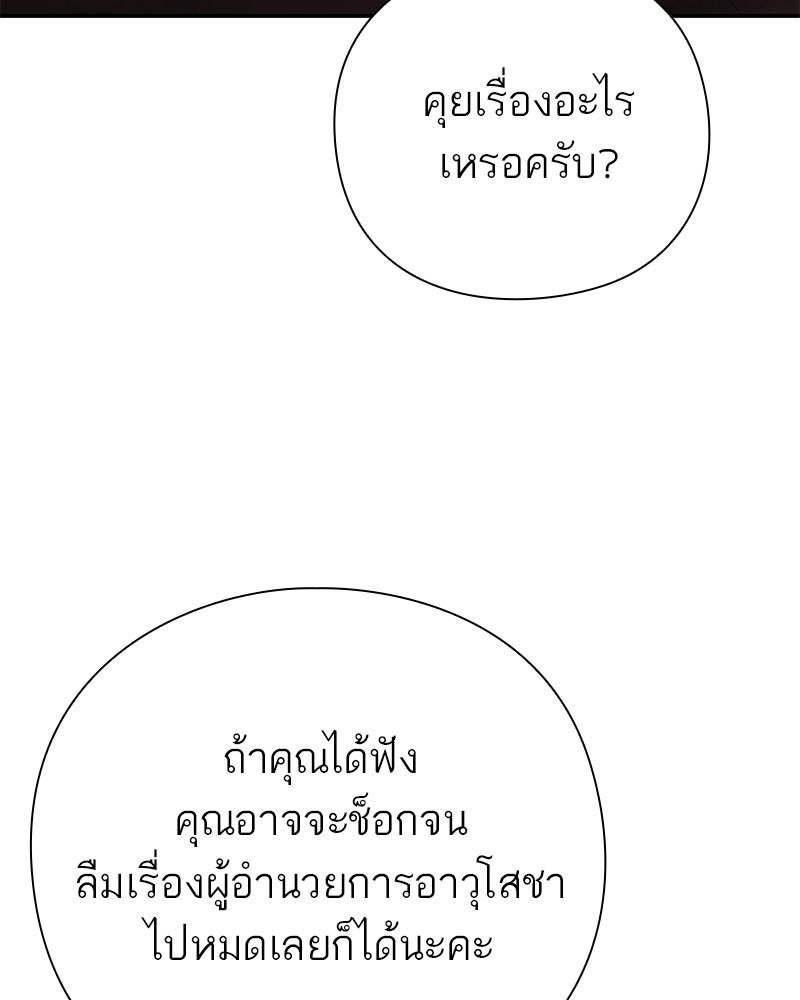 คนออฟฟิศนี้โหงวเฮ้งดีนะครับ - หน้า 23