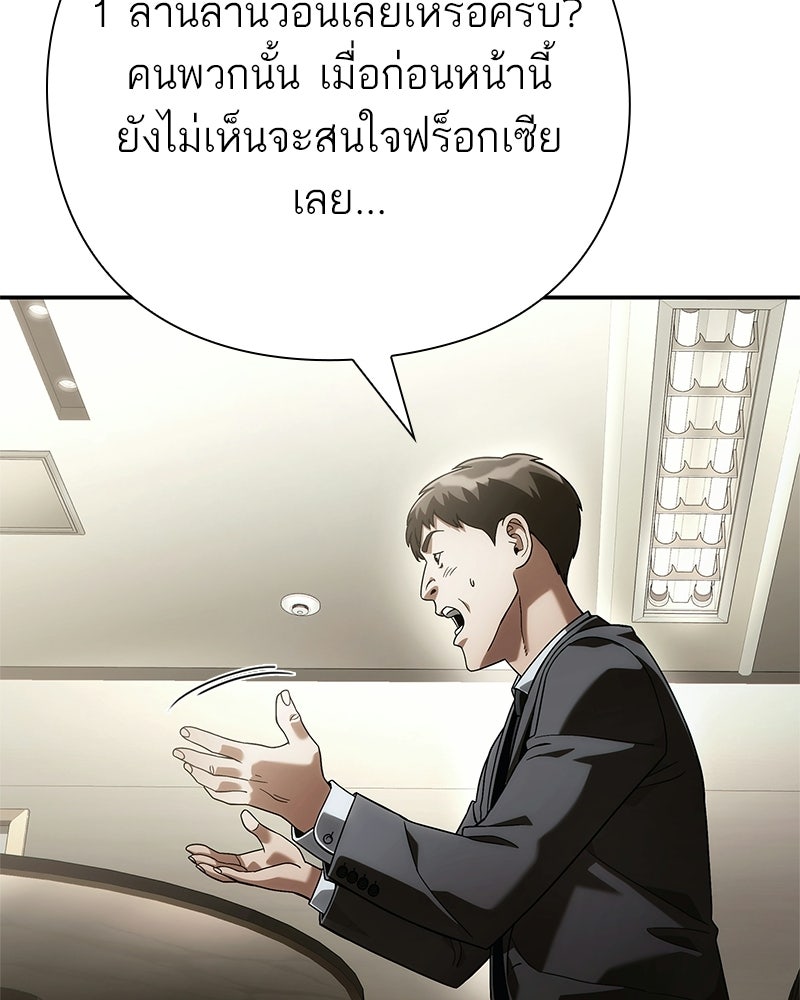 คนออฟฟิศนี้โหงวเฮ้งดีนะครับ - หน้า 52