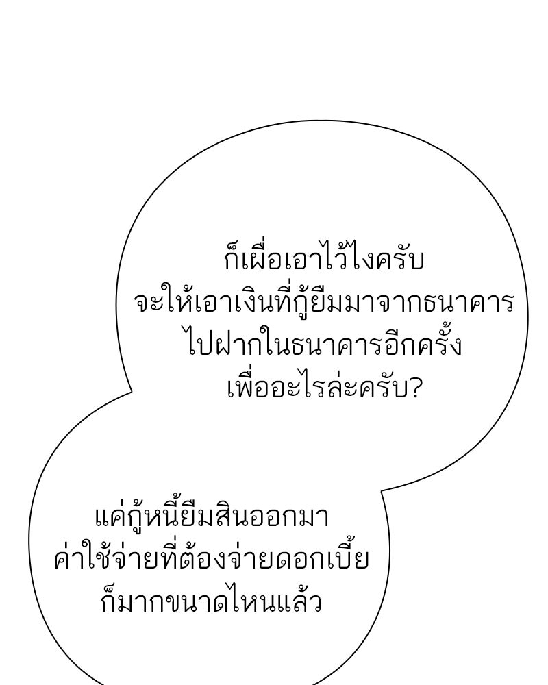 คนออฟฟิศนี้โหงวเฮ้งดีนะครับ - หน้า 76