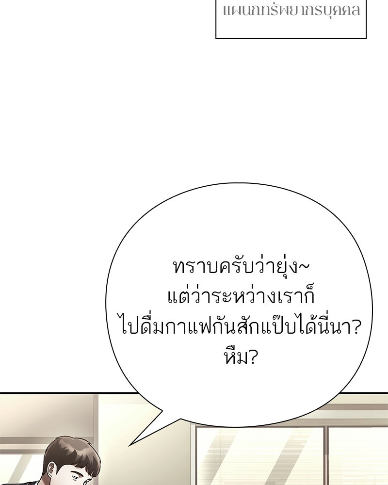 คนออฟฟิศนี้โหงวเฮ้งดีนะครับ - หน้า 87