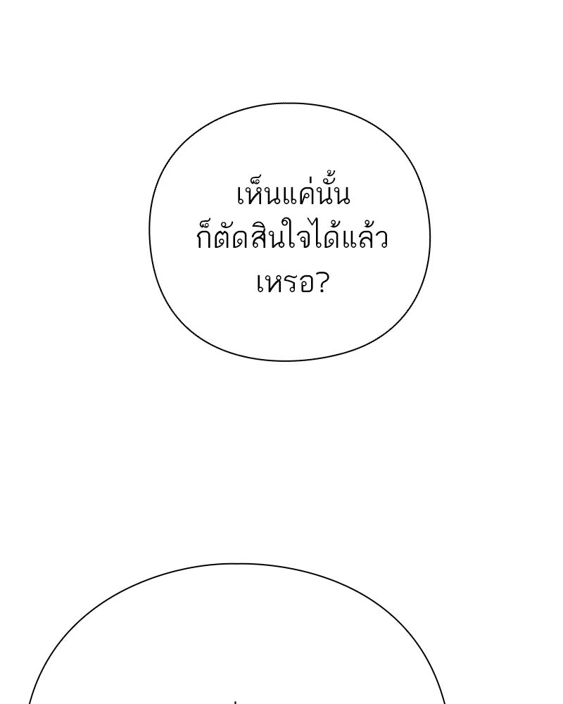 คนออฟฟิศนี้โหงวเฮ้งดีนะครับ - หน้า 111