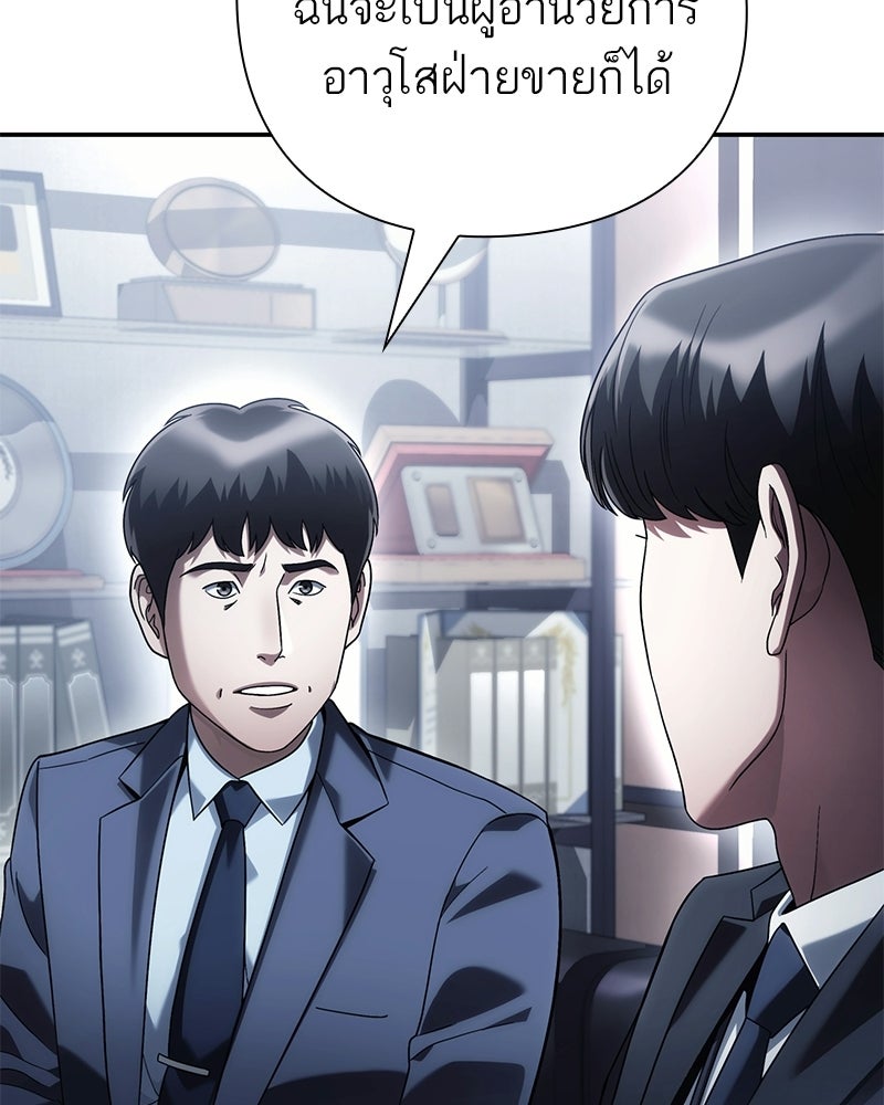 คนออฟฟิศนี้โหงวเฮ้งดีนะครับ - หน้า 142