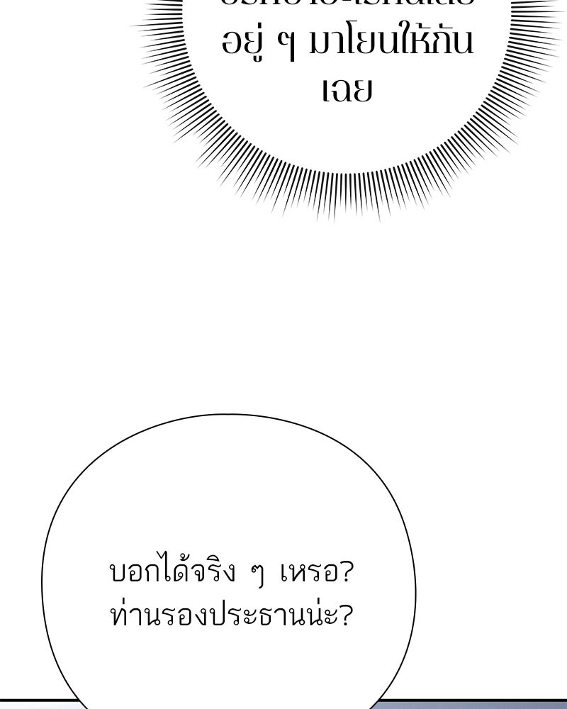คนออฟฟิศนี้โหงวเฮ้งดีนะครับ - หน้า 149