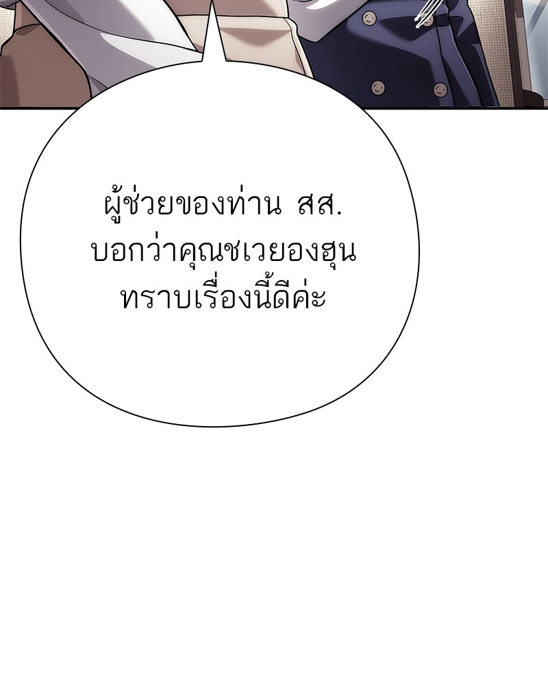 คนออฟฟิศนี้โหงวเฮ้งดีนะครับ - หน้า 85