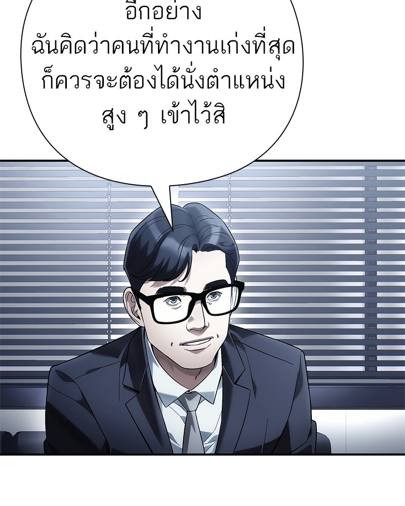 คนออฟฟิศนี้โหงวเฮ้งดีนะครับ - หน้า 103