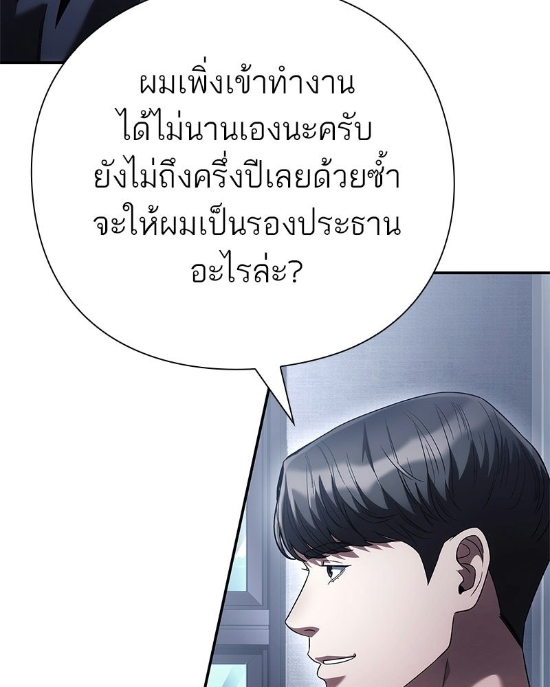 คนออฟฟิศนี้โหงวเฮ้งดีนะครับ - หน้า 107