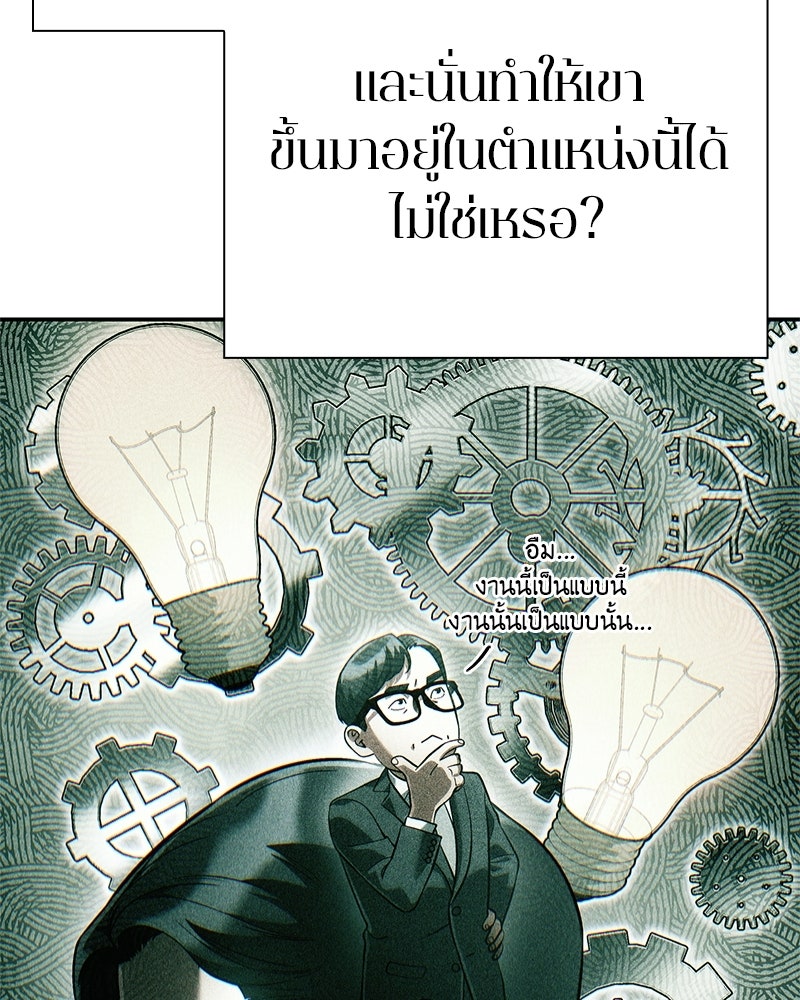 คนออฟฟิศนี้โหงวเฮ้งดีนะครับ - หน้า 116