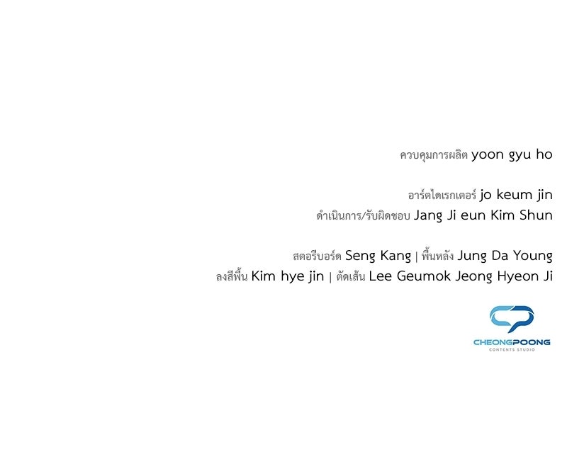 คนออฟฟิศนี้โหงวเฮ้งดีนะครับ - หน้า 139