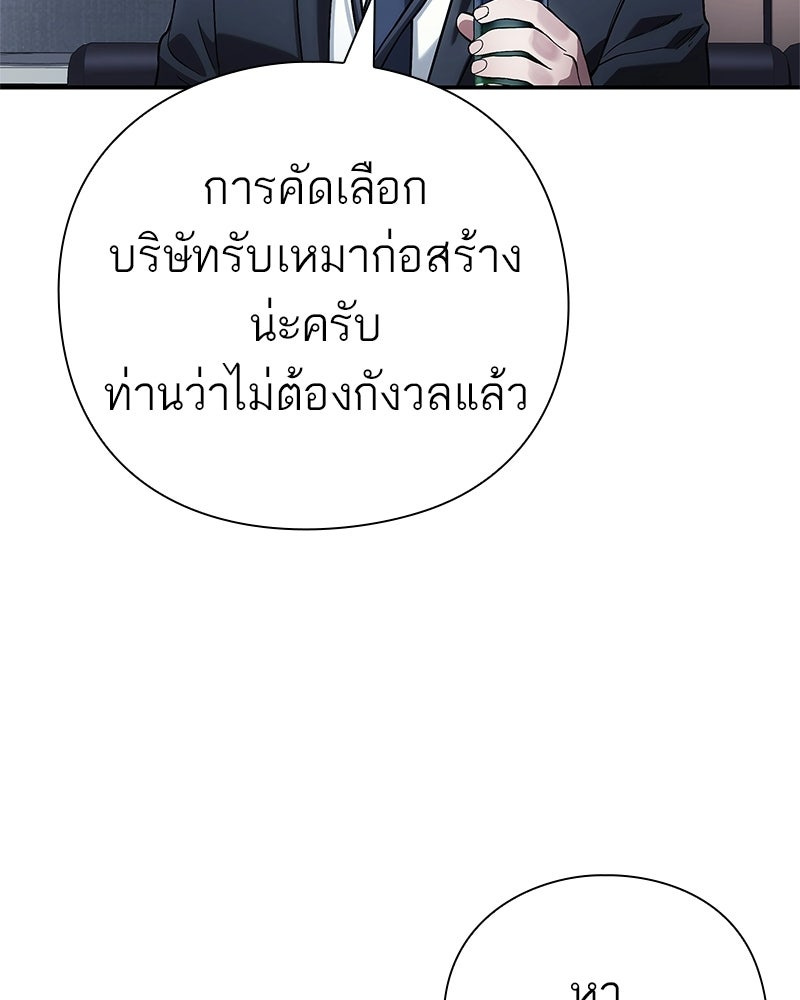 คนออฟฟิศนี้โหงวเฮ้งดีนะครับ - หน้า 73