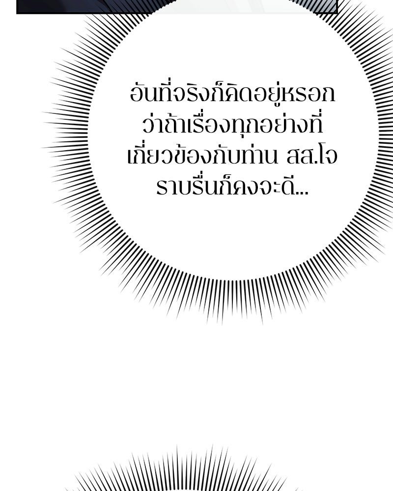 คนออฟฟิศนี้โหงวเฮ้งดีนะครับ - หน้า 75