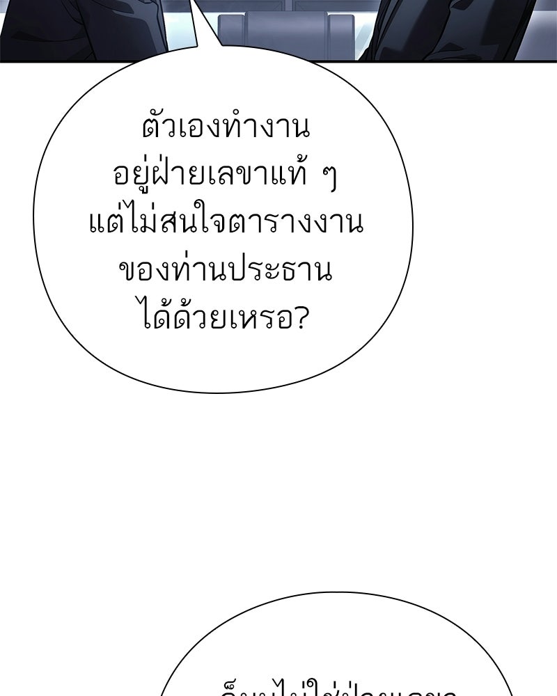 คนออฟฟิศนี้โหงวเฮ้งดีนะครับ - หน้า 88
