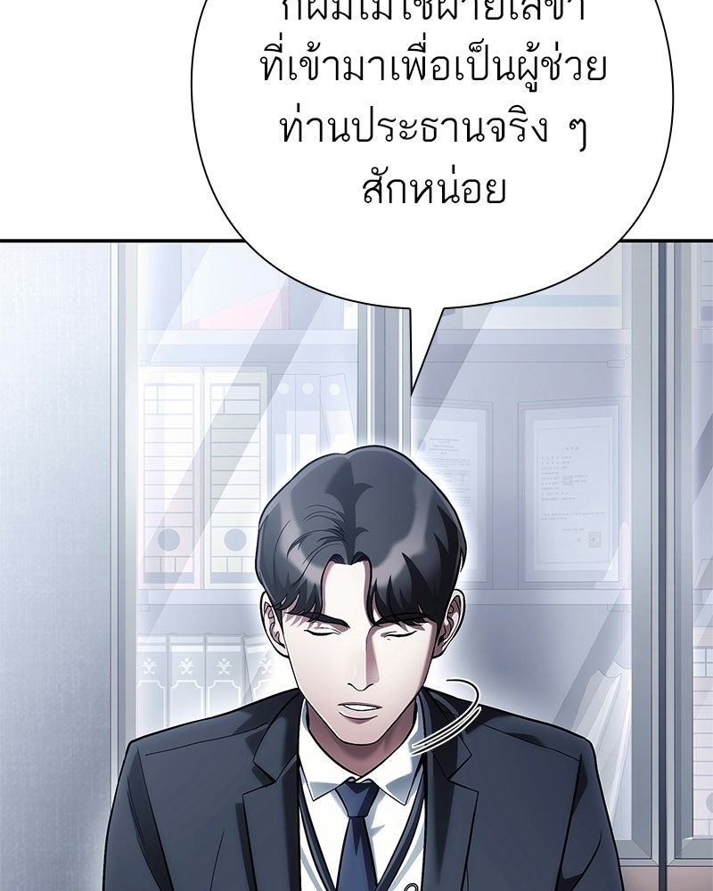 คนออฟฟิศนี้โหงวเฮ้งดีนะครับ - หน้า 89