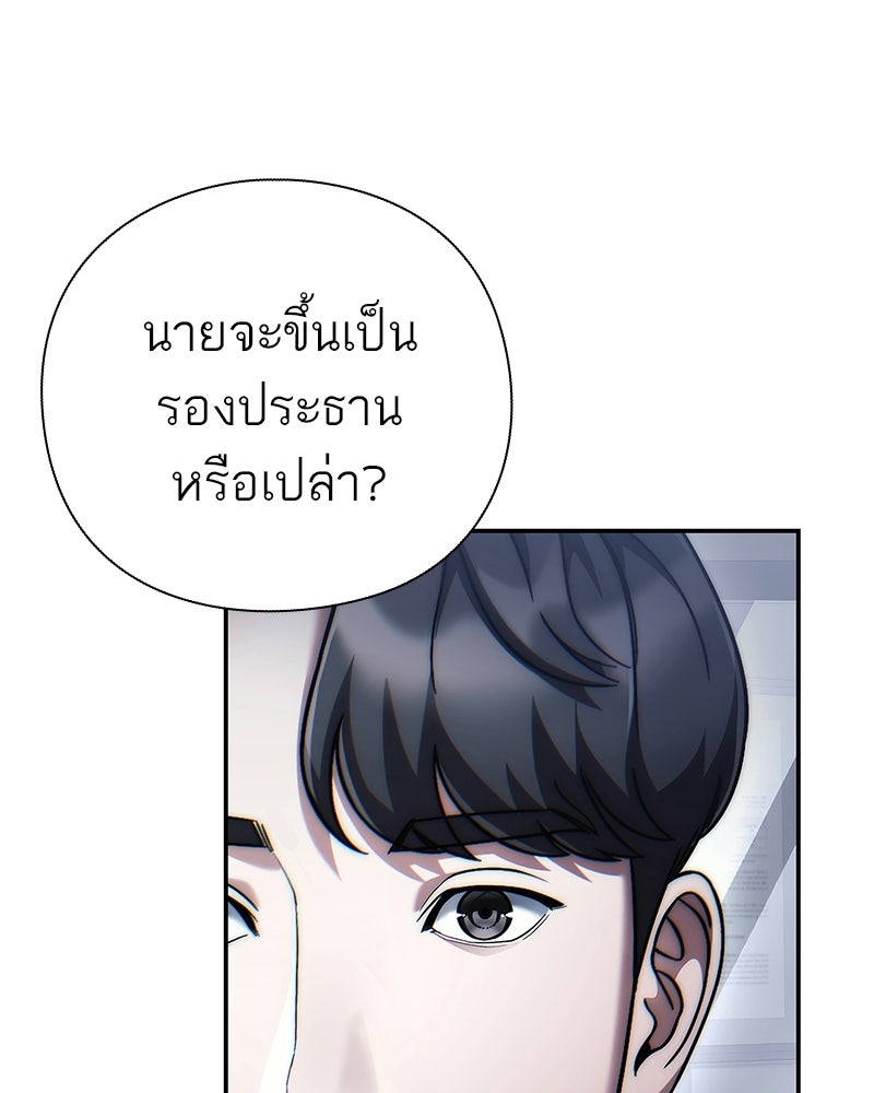 คนออฟฟิศนี้โหงวเฮ้งดีนะครับ - หน้า 95