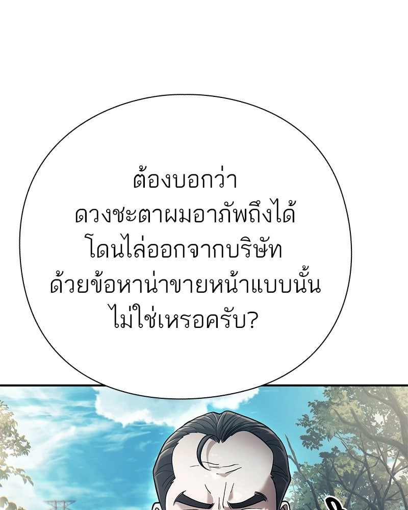คนออฟฟิศนี้โหงวเฮ้งดีนะครับ - หน้า 111