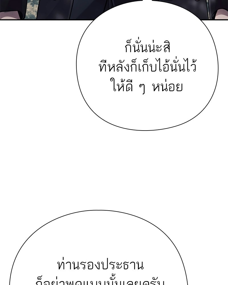 คนออฟฟิศนี้โหงวเฮ้งดีนะครับ - หน้า 113