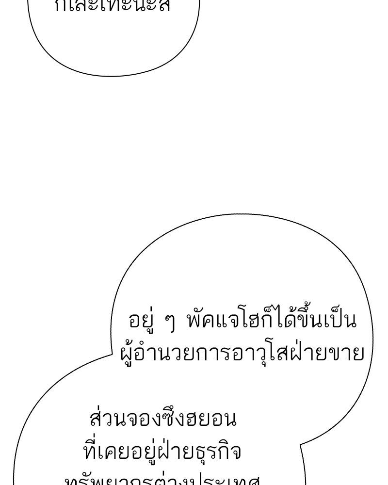 คนออฟฟิศนี้โหงวเฮ้งดีนะครับ - หน้า 117