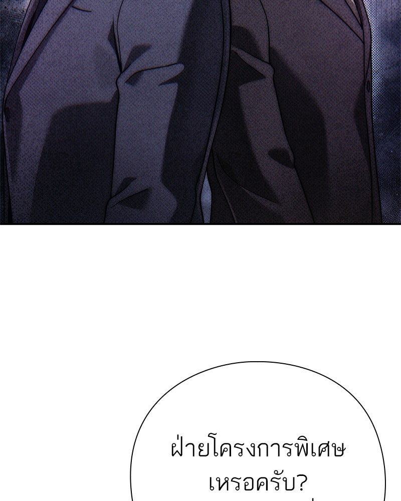 คนออฟฟิศนี้โหงวเฮ้งดีนะครับ - หน้า 119