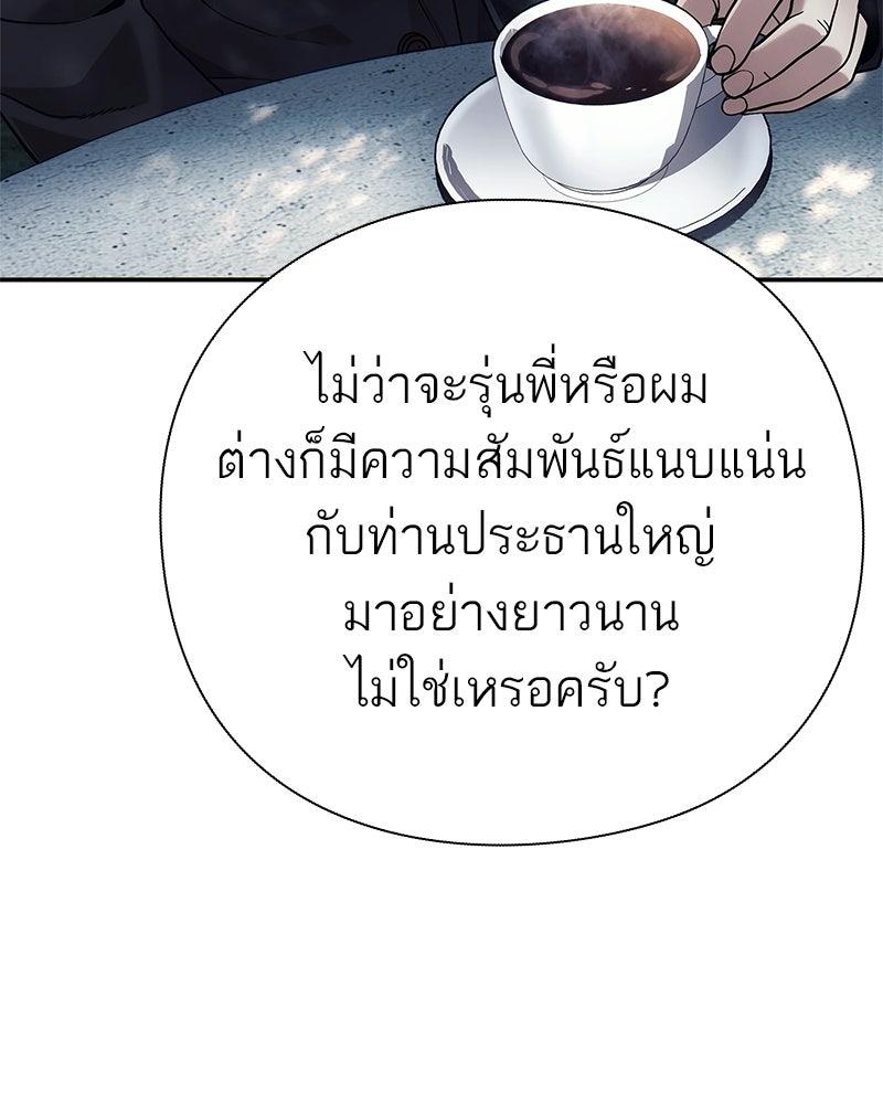คนออฟฟิศนี้โหงวเฮ้งดีนะครับ - หน้า 137
