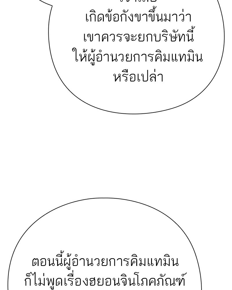 คนออฟฟิศนี้โหงวเฮ้งดีนะครับ - หน้า 148