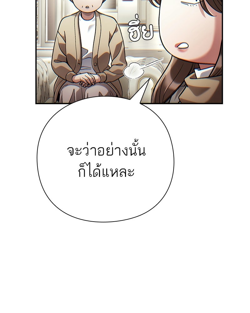 คนออฟฟิศนี้โหงวเฮ้งดีนะครับ - หน้า 36