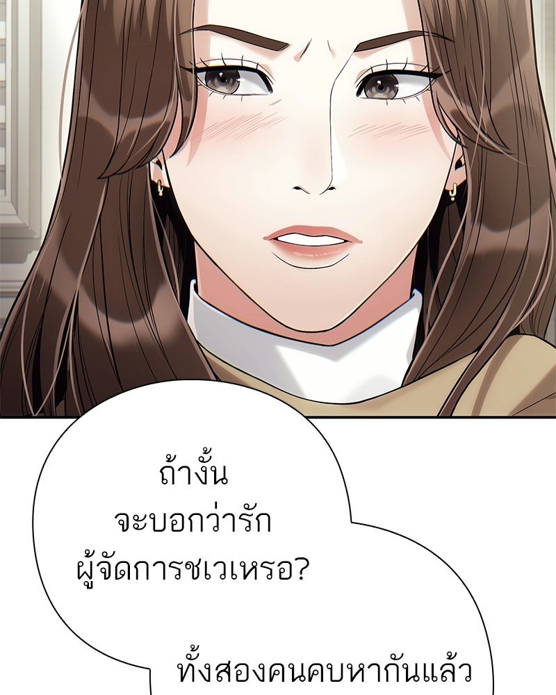 คนออฟฟิศนี้โหงวเฮ้งดีนะครับ - หน้า 61
