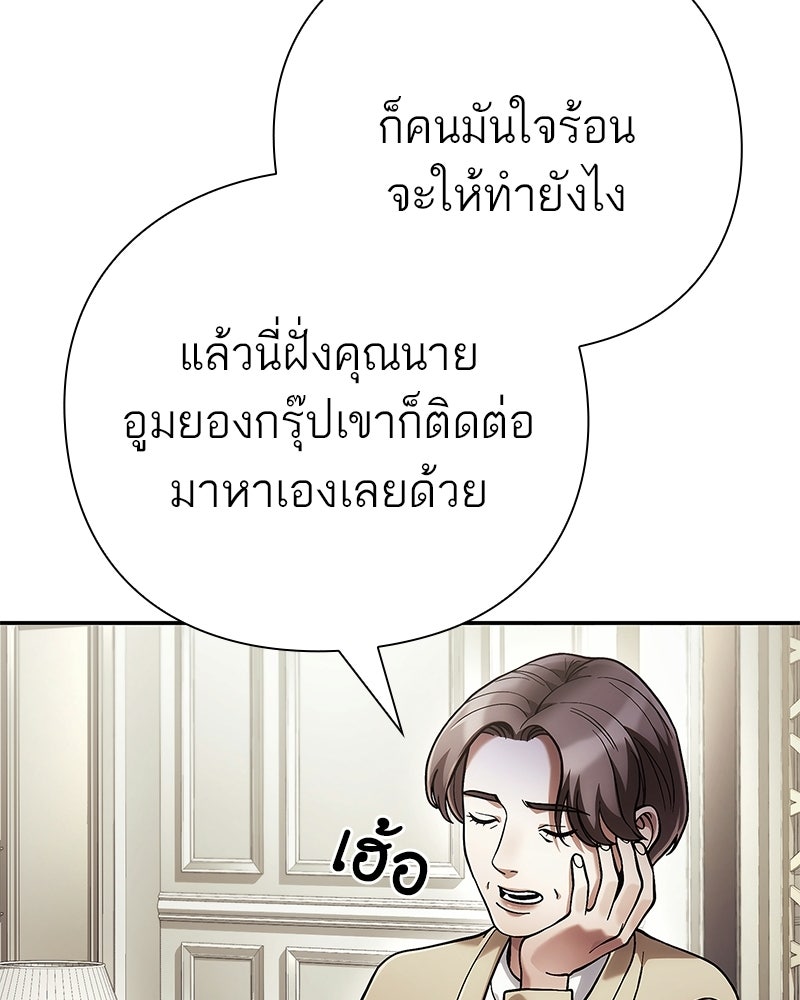 คนออฟฟิศนี้โหงวเฮ้งดีนะครับ - หน้า 67